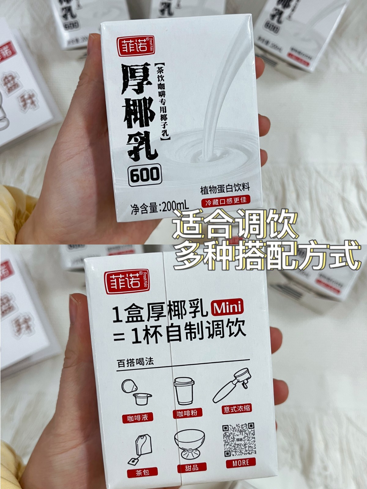 菲诺椰浆厚椰乳奶茶生椰拿铁200ml6盒