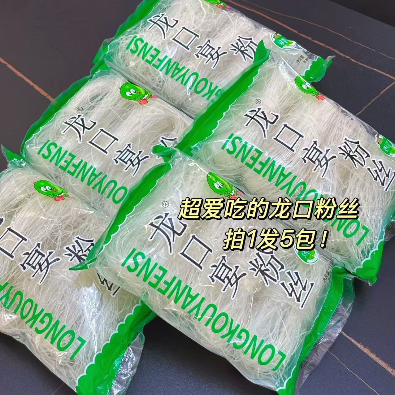 果绅士旗舰店:-35.02元! D河南夏邑龙口宴粉丝包邮麻辣烫花甲火锅关东煮粉丝速食-3