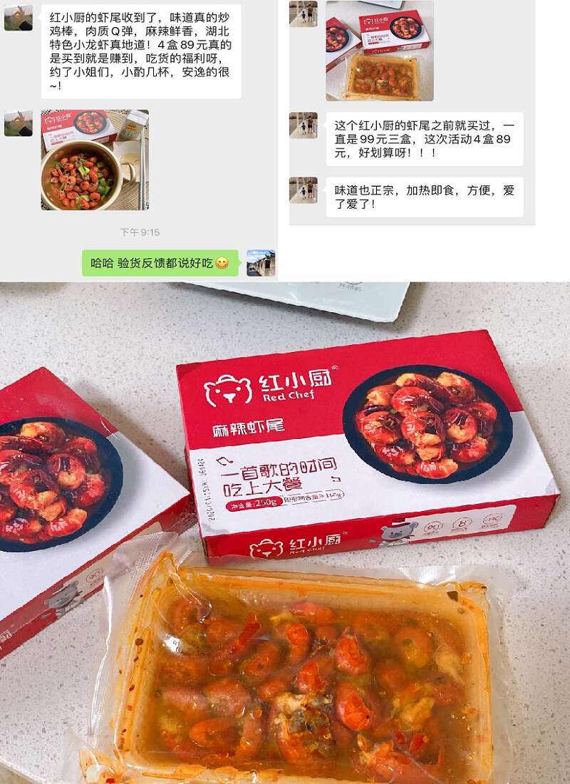 拍4份 红小厨小龙虾尾即食麻辣海鲜虾球 - 大淘客联盟