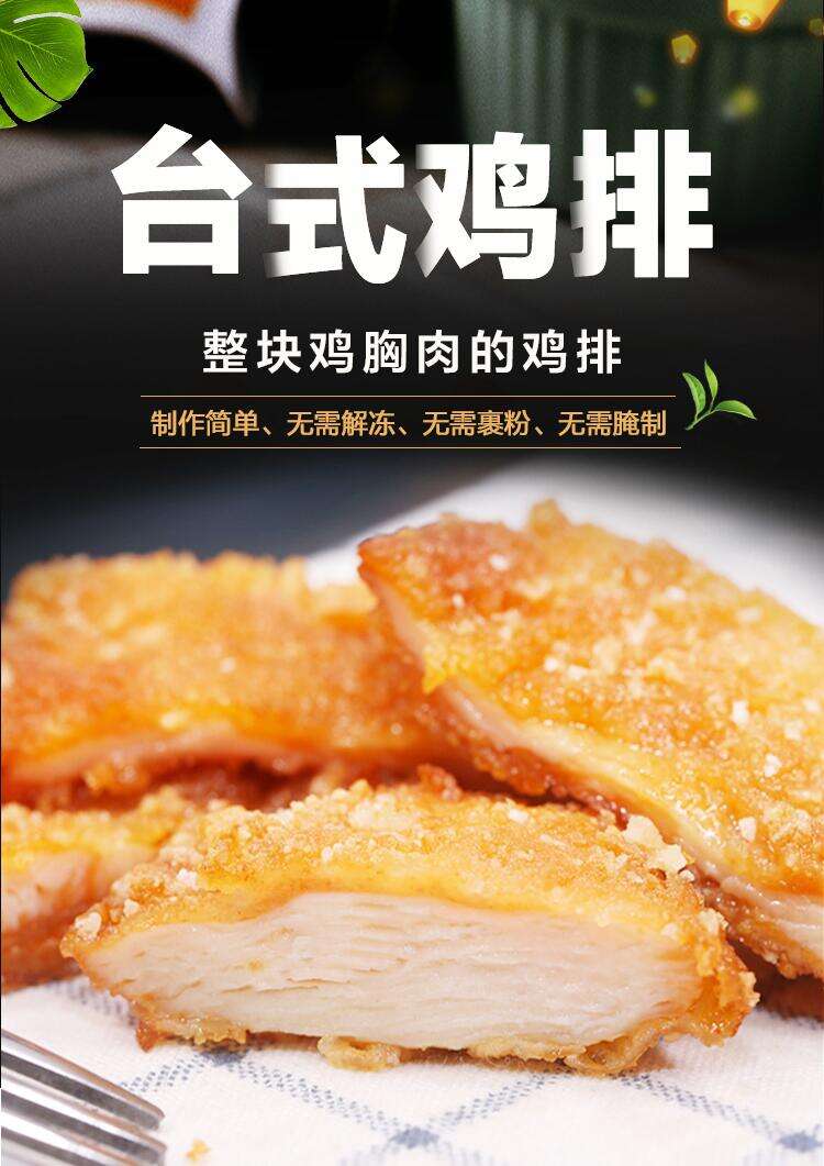 夏星台式鸡排10片正新口味油炸半成品 - 大淘客联盟