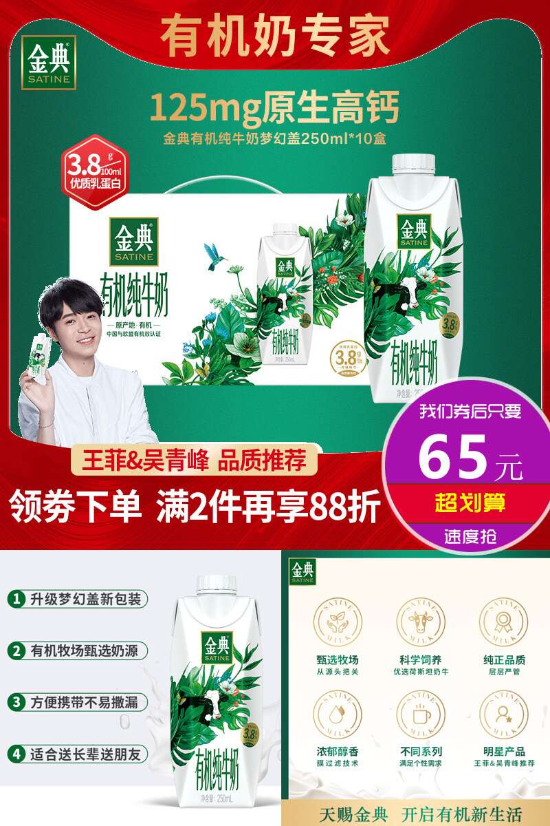 伊利金典有机纯牛奶梦幻盖10盒250ml - 大淘客联盟