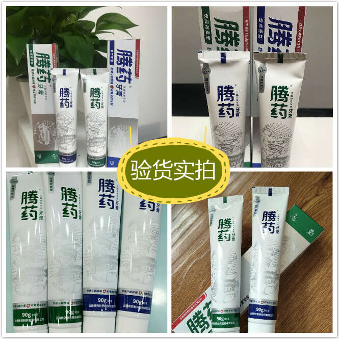 云南腾药牙龈出血清新口气牙膏2只 - 大淘客联盟