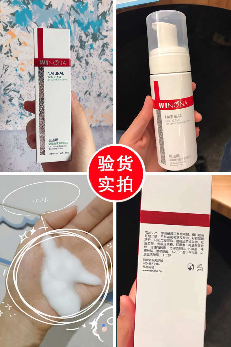 【薇诺娜】50ml*2瓶舒缓泡沫洁面乳