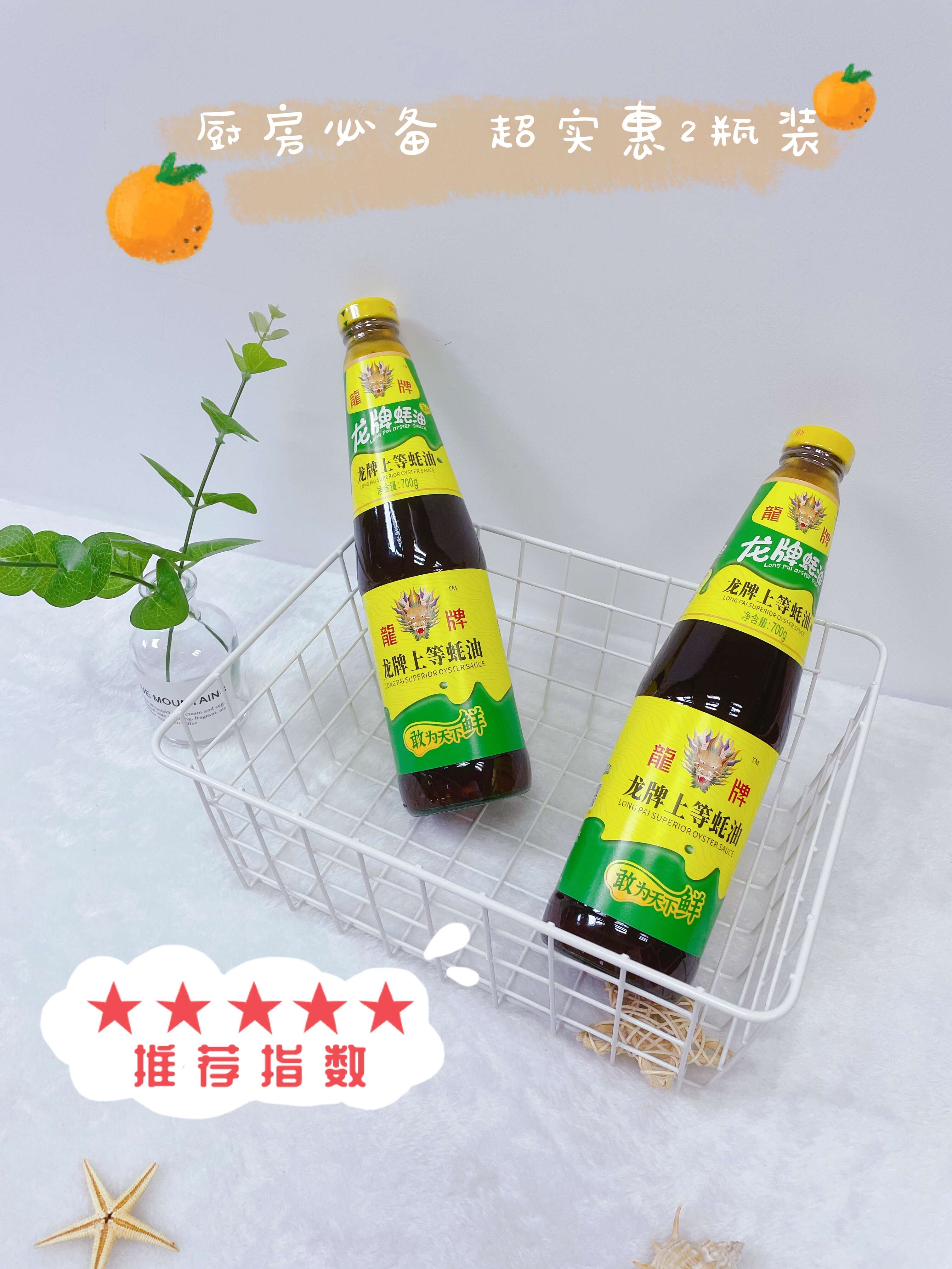 【龙旗舰店】龙牌上等蚝油700g*2瓶