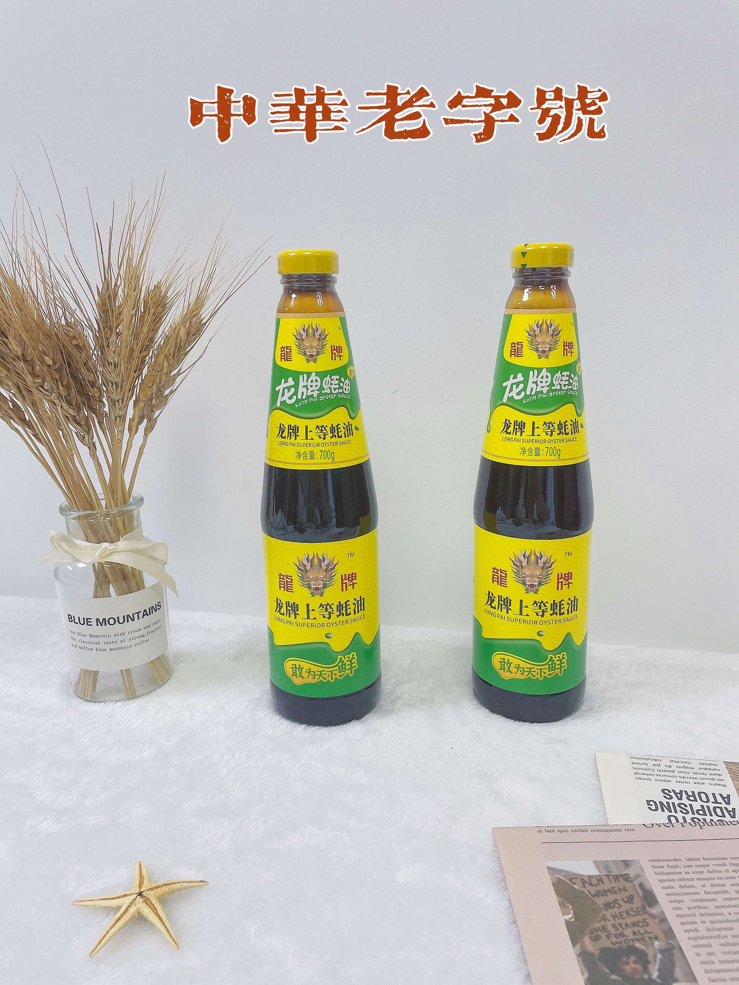 【龙旗舰店】龙牌上等蚝油700g*2瓶