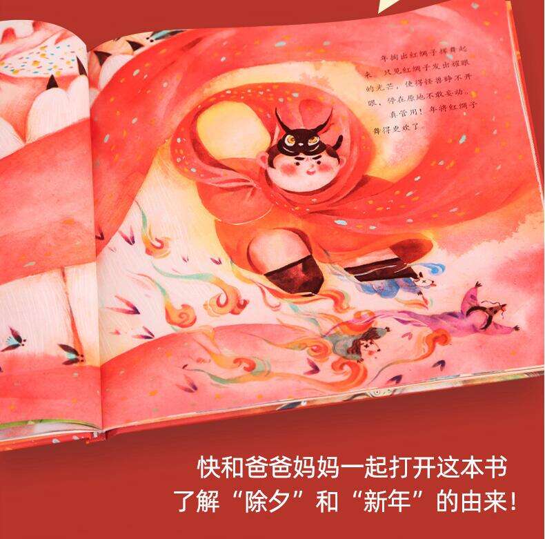 新年礼物欢乐中国年传统节日故事绘本