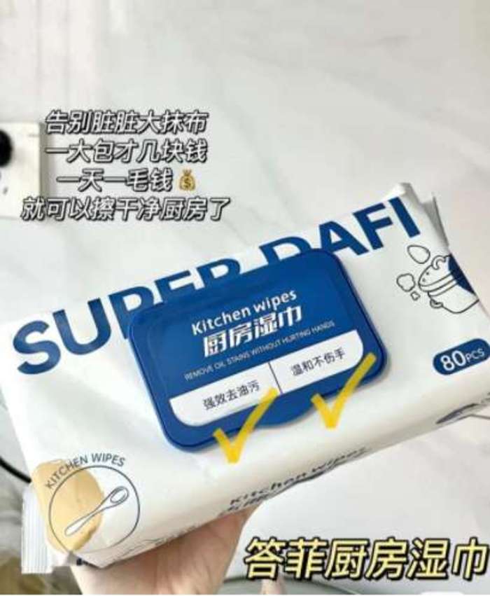 【签到】80抽答菲厨房加厚湿巾