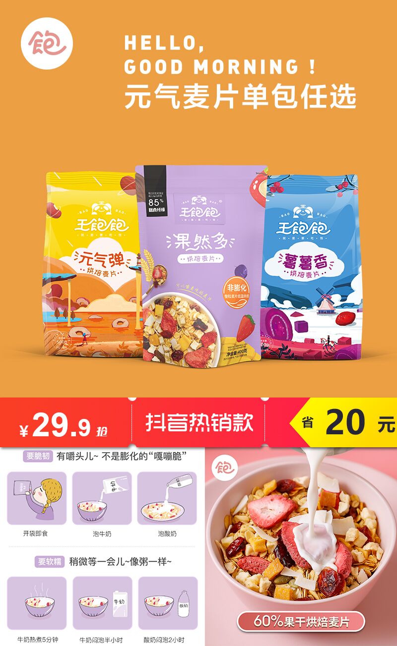 【王饱饱】水果坚果燕麦片早餐400g