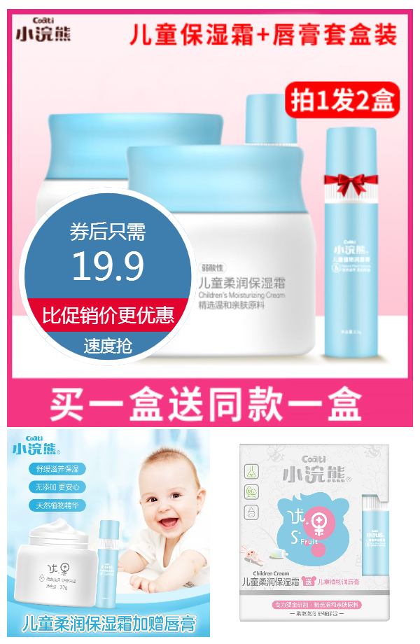 【买一送一】小浣熊儿童面霜唇膏