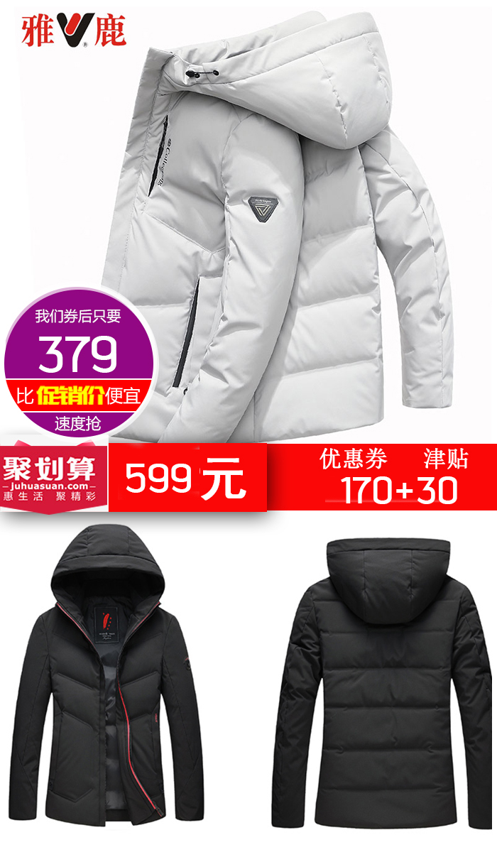 雅鹿男士连帽加厚休闲羽绒服