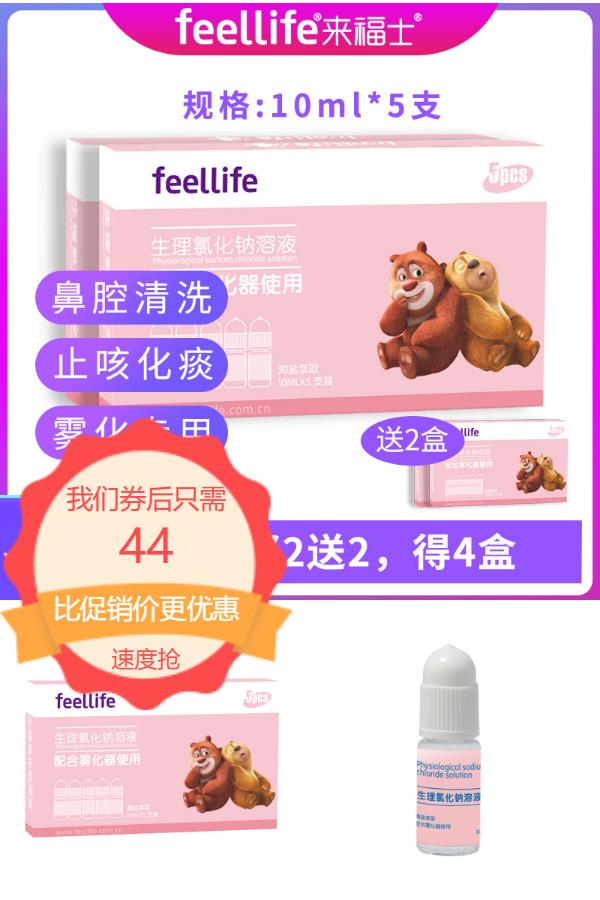 来福士雾化液药小儿洗鼻化痰止咳嗽