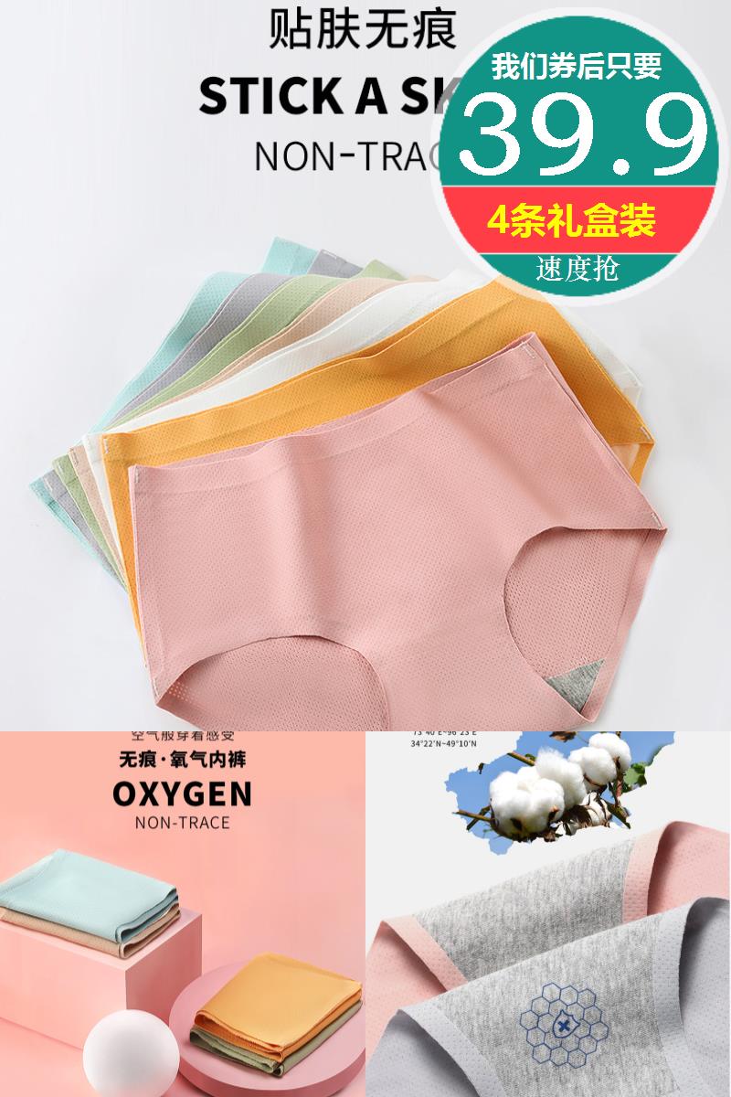 无痕内裤女冰丝款纯棉裆抗菌透气独立包装