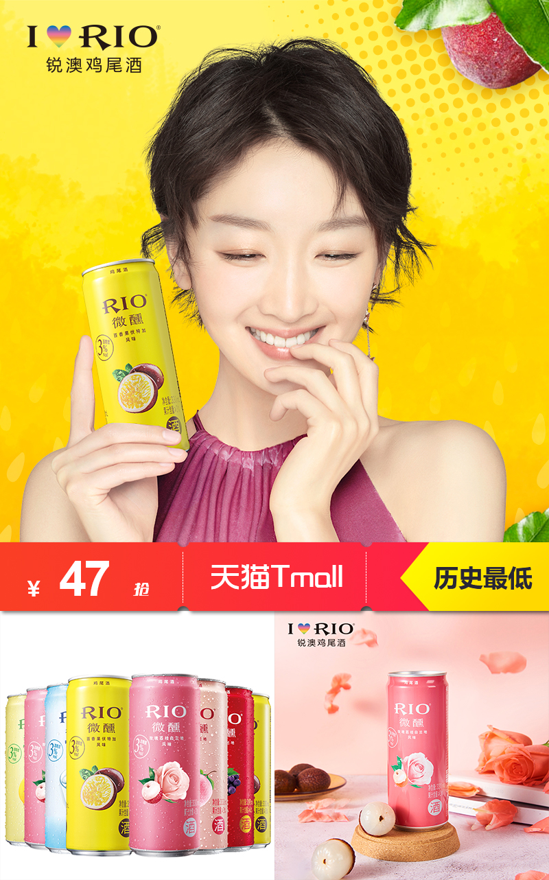 【周冬雨代言】微醺鸡尾酒330ml*8罐 大淘客联盟