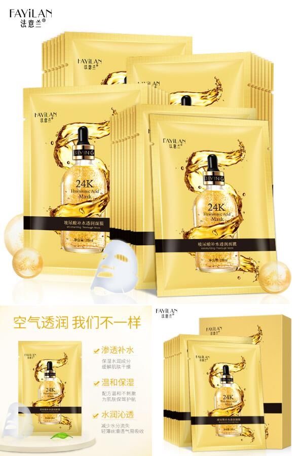 25片法意兰24K黄金玻尿酸面膜
