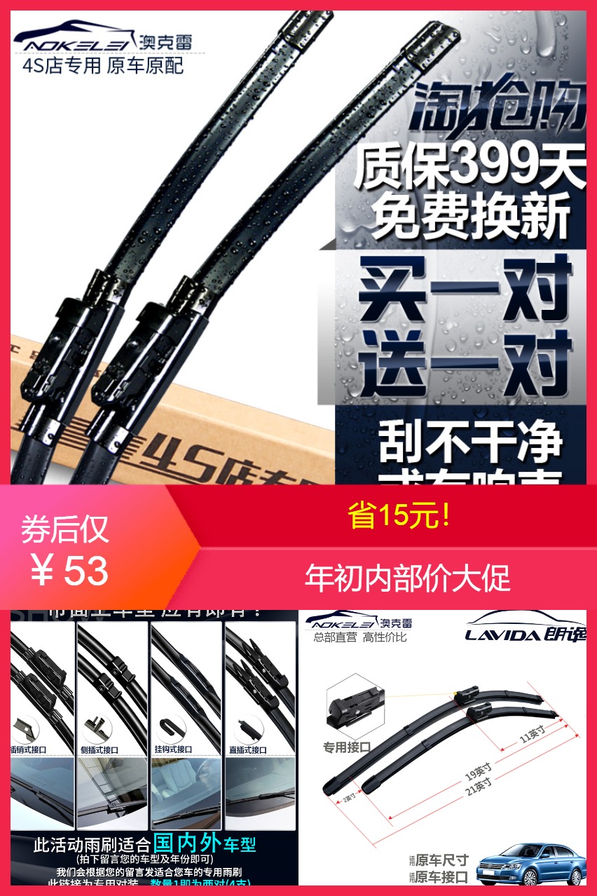 买一送一匹配99%车型雨刮器4S店原装
