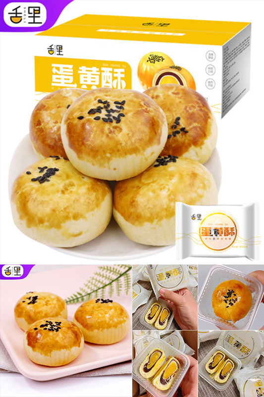 休闲食品美食面包早餐小吃糕点蛋黄