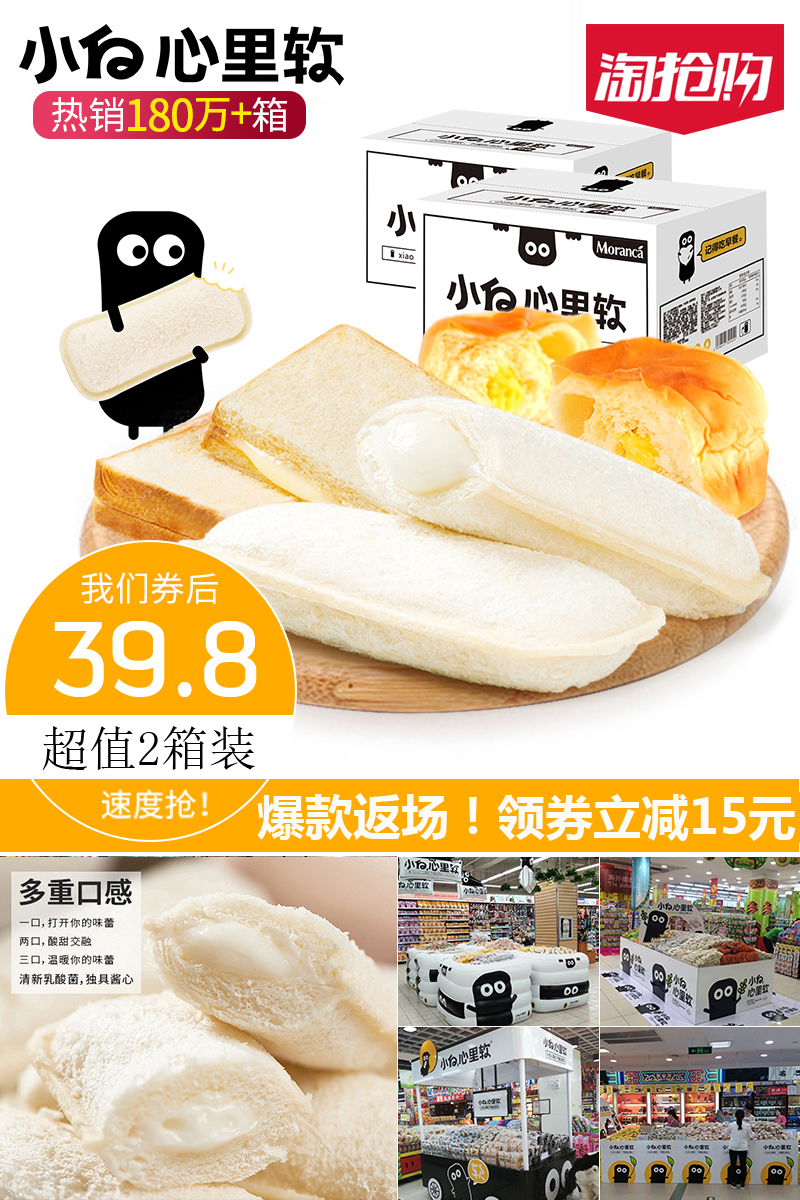 【小白心里软】乳酸菌夹心面包2箱