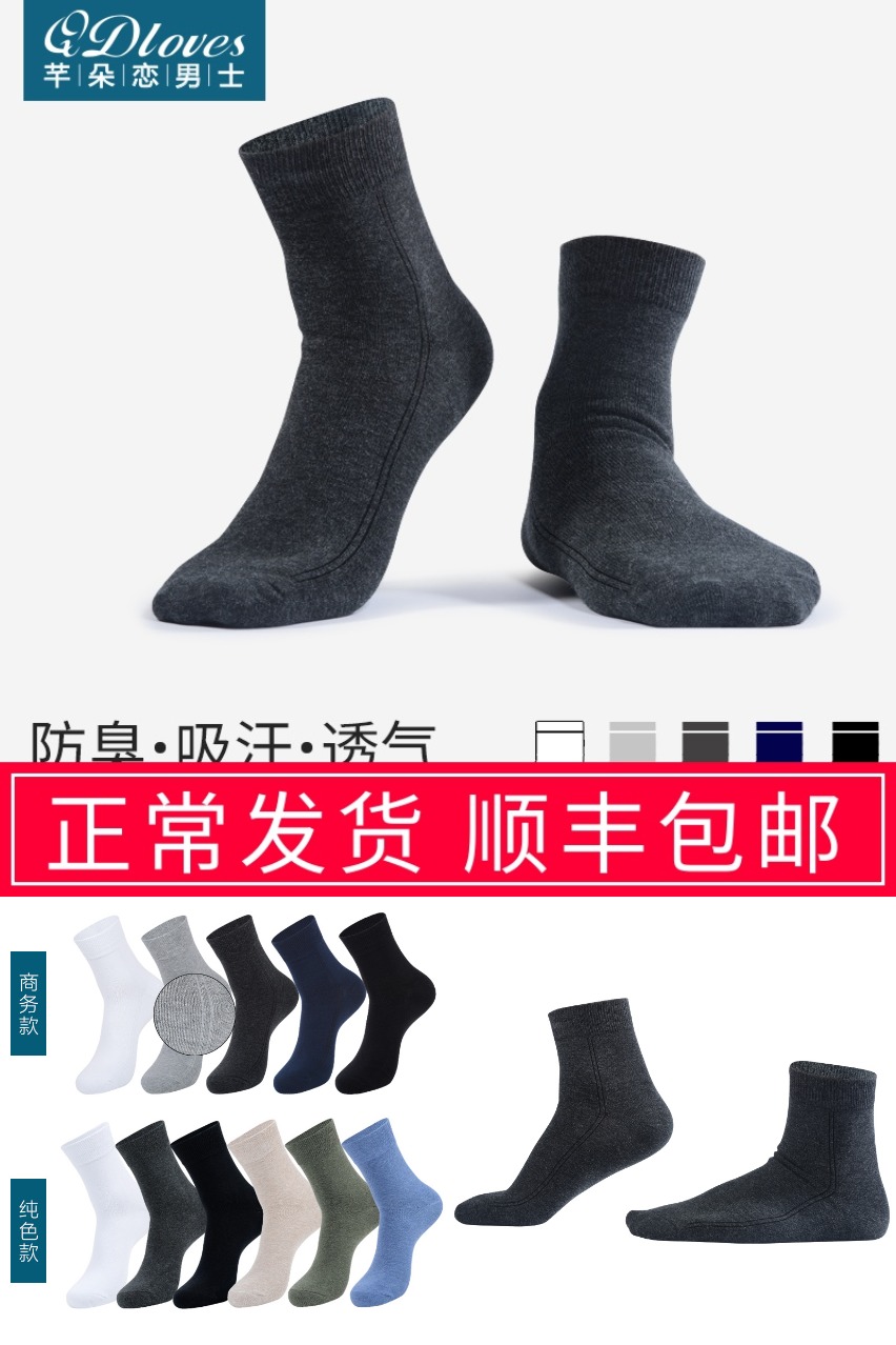 【6双装】抗菌防臭吸汗棉袜中筒男袜