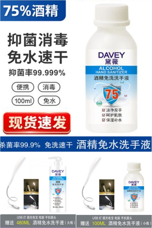 75%酒精免洗消毒洗手液+赠送台灯