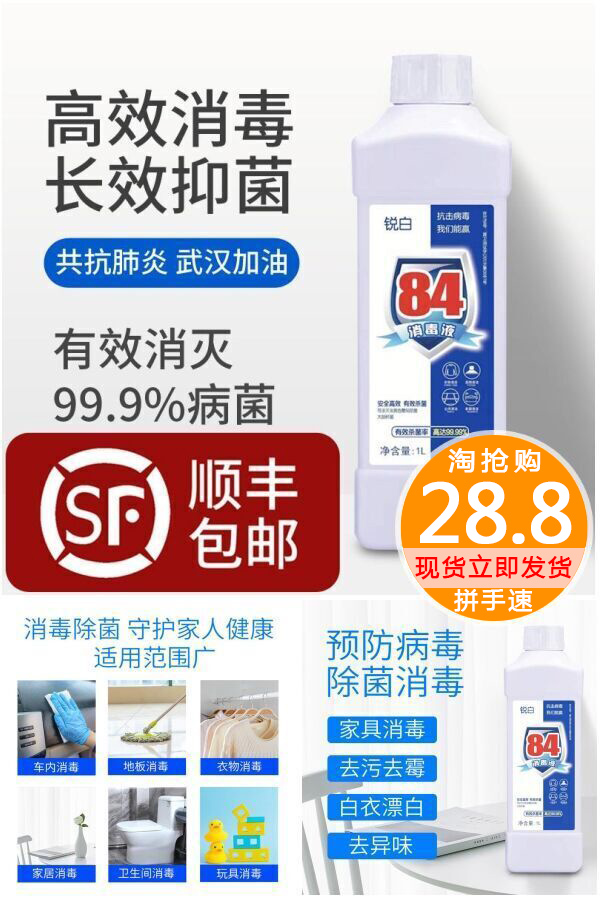 现货84消毒液消毒水【顺丰包邮】