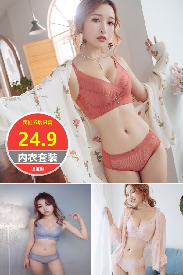 【文胸套装】聚拢性感无钢圈内衣