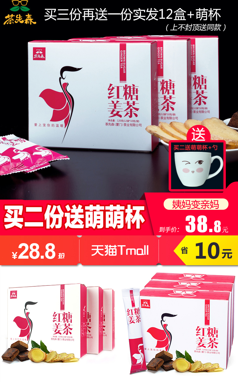 茶先生【3盒36条】红糖姜茶速溶姜汁红糖