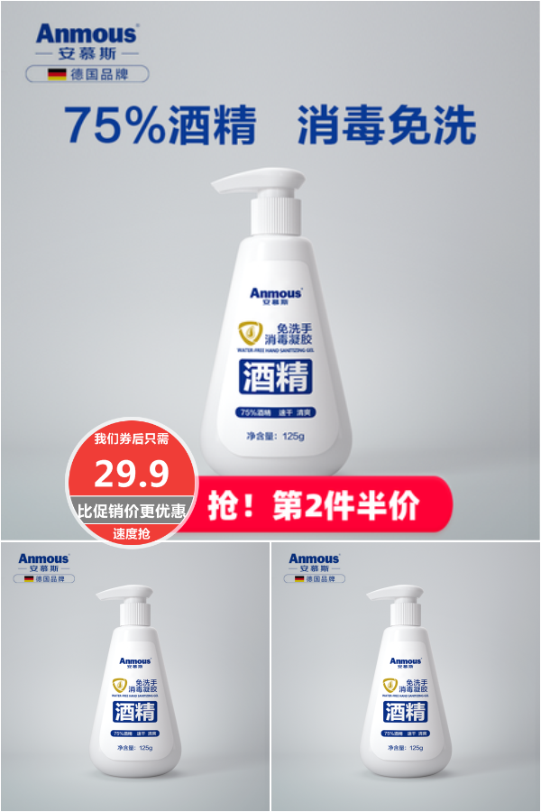 安慕斯医用75%酒精免洗速干洗手液
