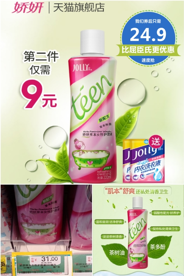 【娇妍】草本女性护理液220ml 私处洗液 - 大淘客联盟