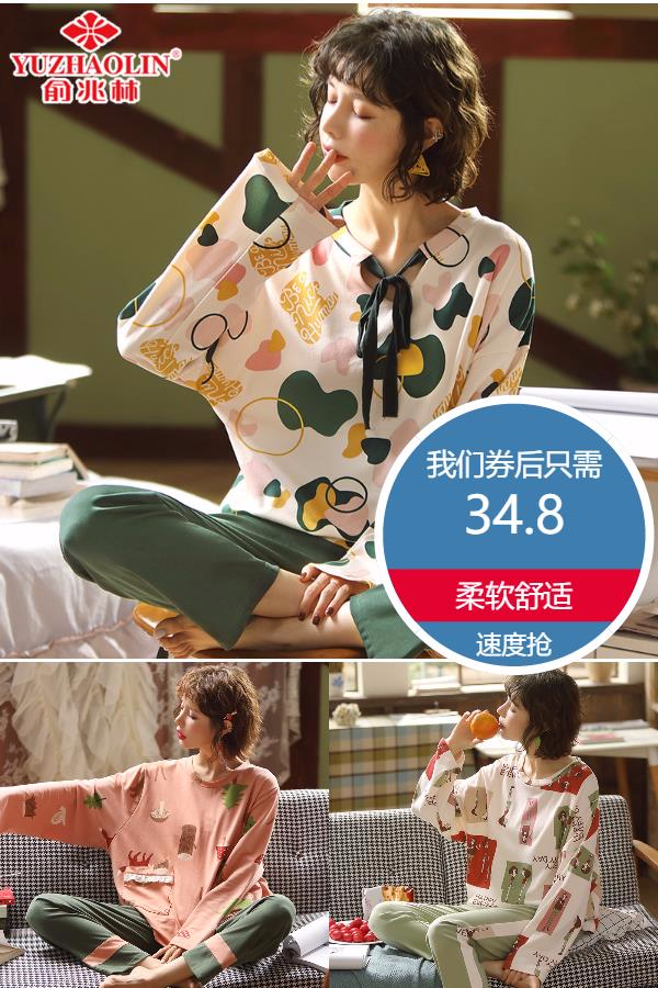 俞兆林四季慵懒风居家服