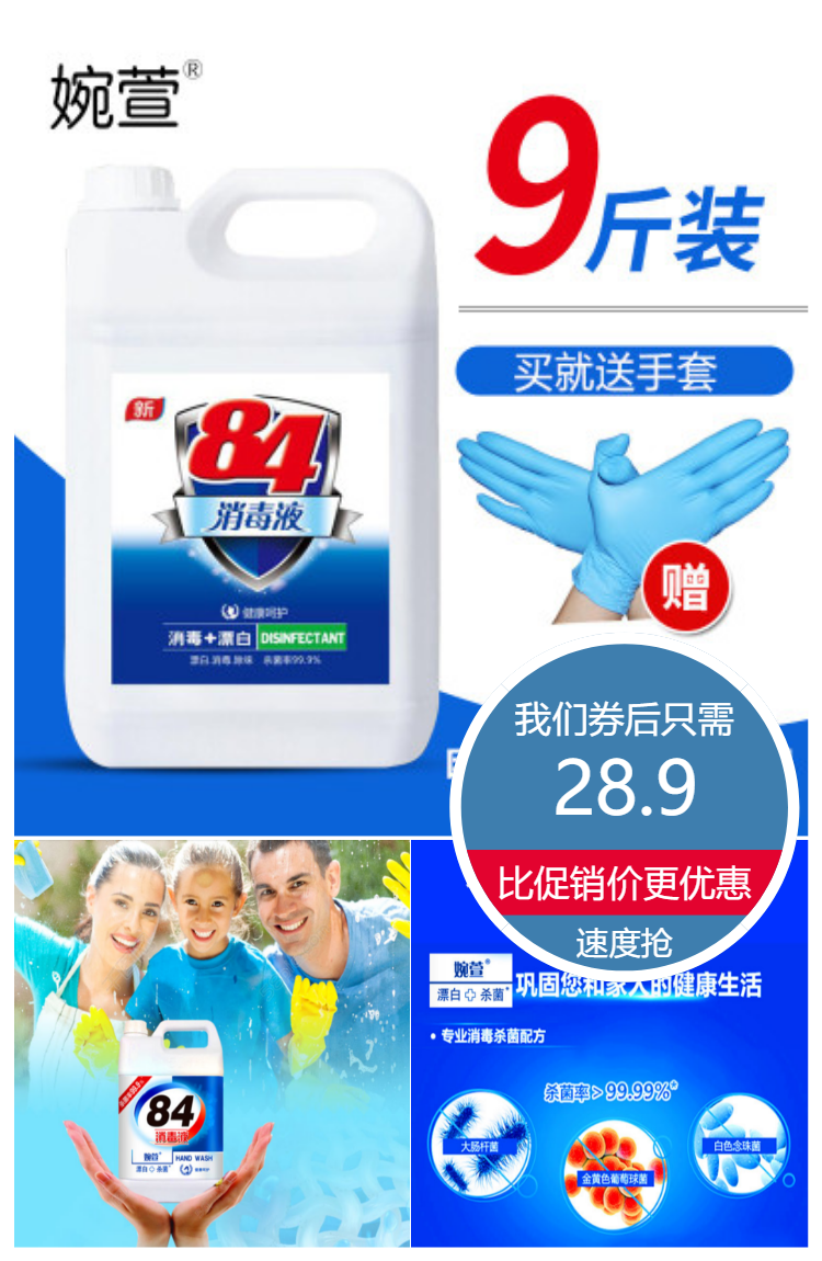 【当天发】9斤装!84消毒液除菌衣物