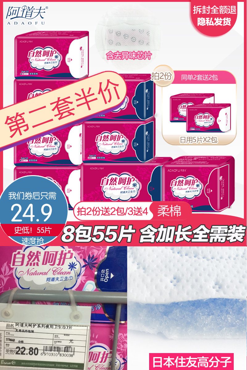 【史新低】阿道夫日夜用卫生巾8包55片