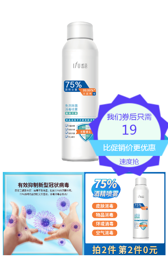 消字号75度酒精喷雾150M*2瓶