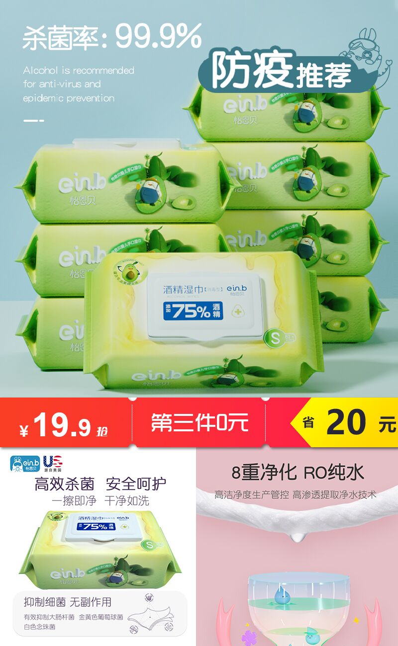 【第3件0元】75度酒精消毒湿巾80抽