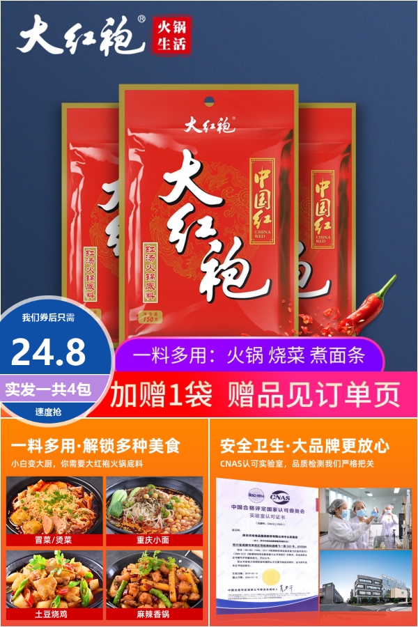 【大红袍】中国红牛油火锅底料4包