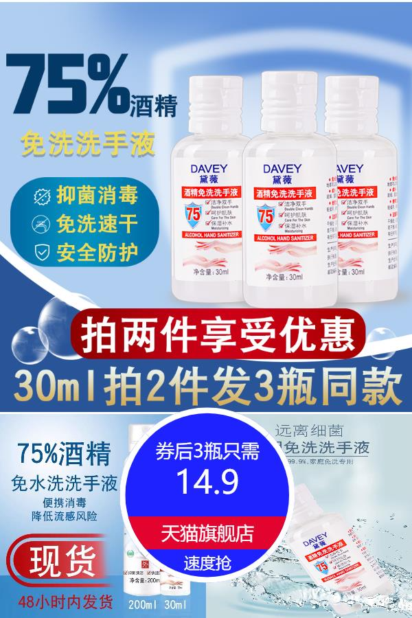 【拍2发3】75%酒精免洗洗手液