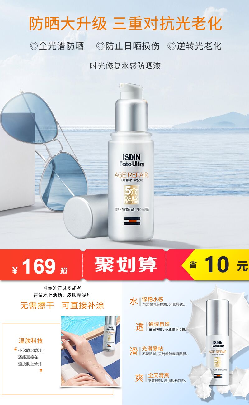 isdin怡思丁抗光老隔离防晒霜50ml - 大淘客联盟