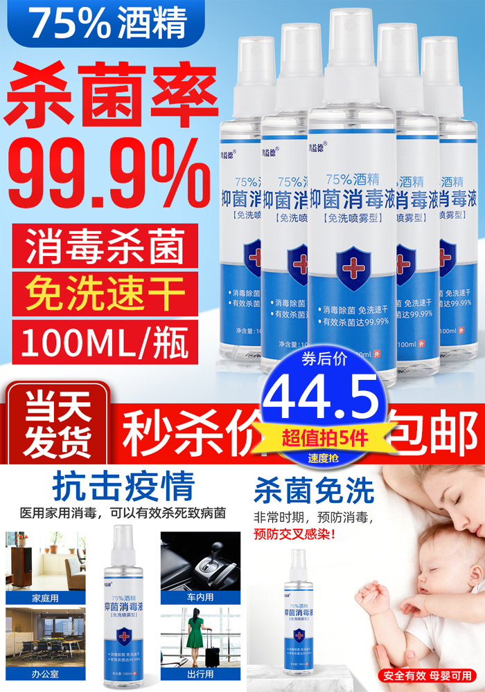 【拍5件】75度医用酒精免洗杀菌洗手液