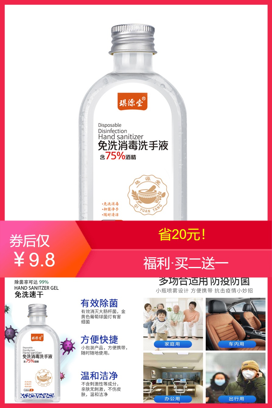 【琪源堂】免洗消毒洗手液75°酒精