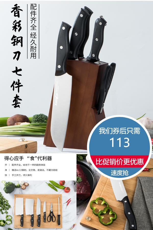 香彩刀具套装家用七件套菜刀厨房组
