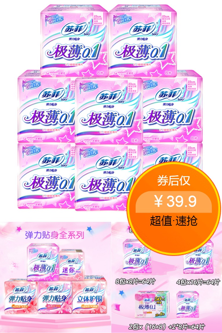 64片苏菲卫生巾超薄日用组合装