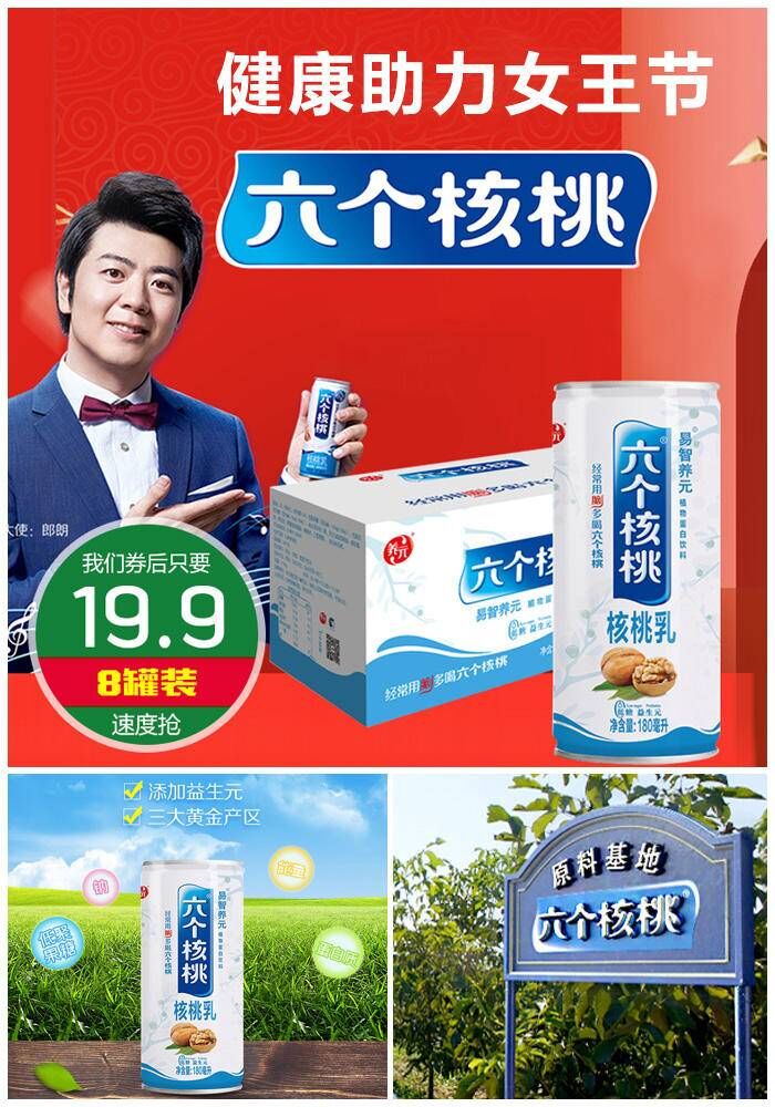 六个核桃