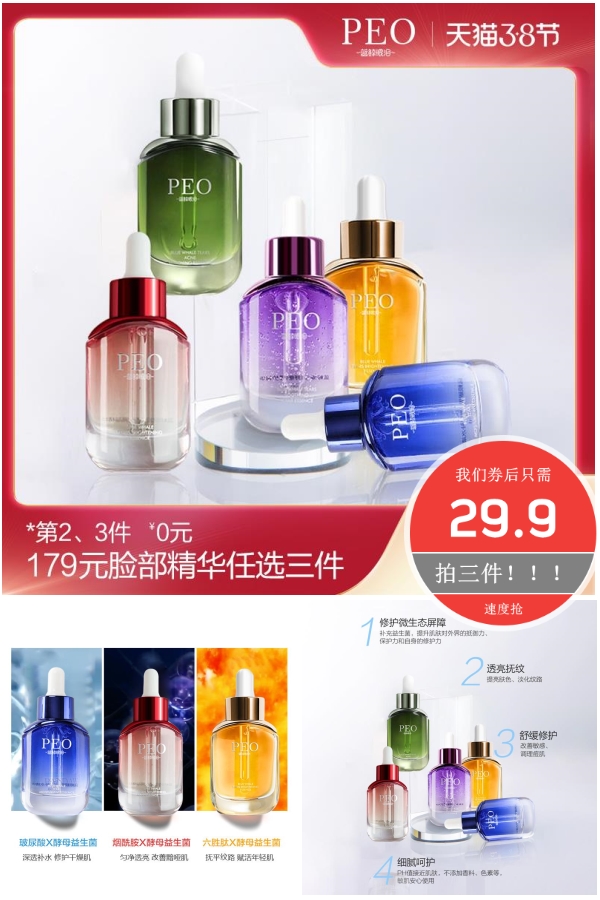 拍三件!PEO蓝鲸眼泪玻尿酸精华液