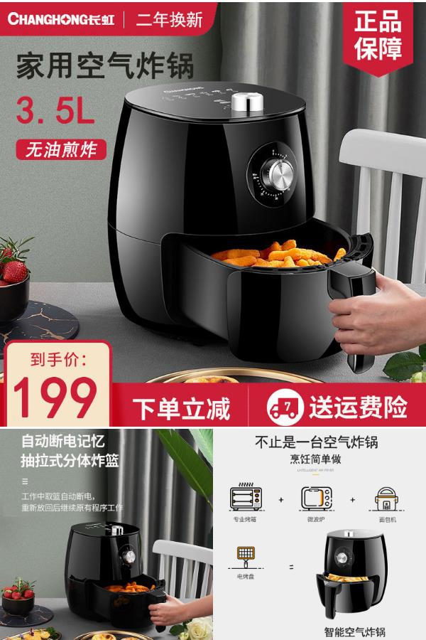全自动【长虹】大容量空气炸锅无油电炸