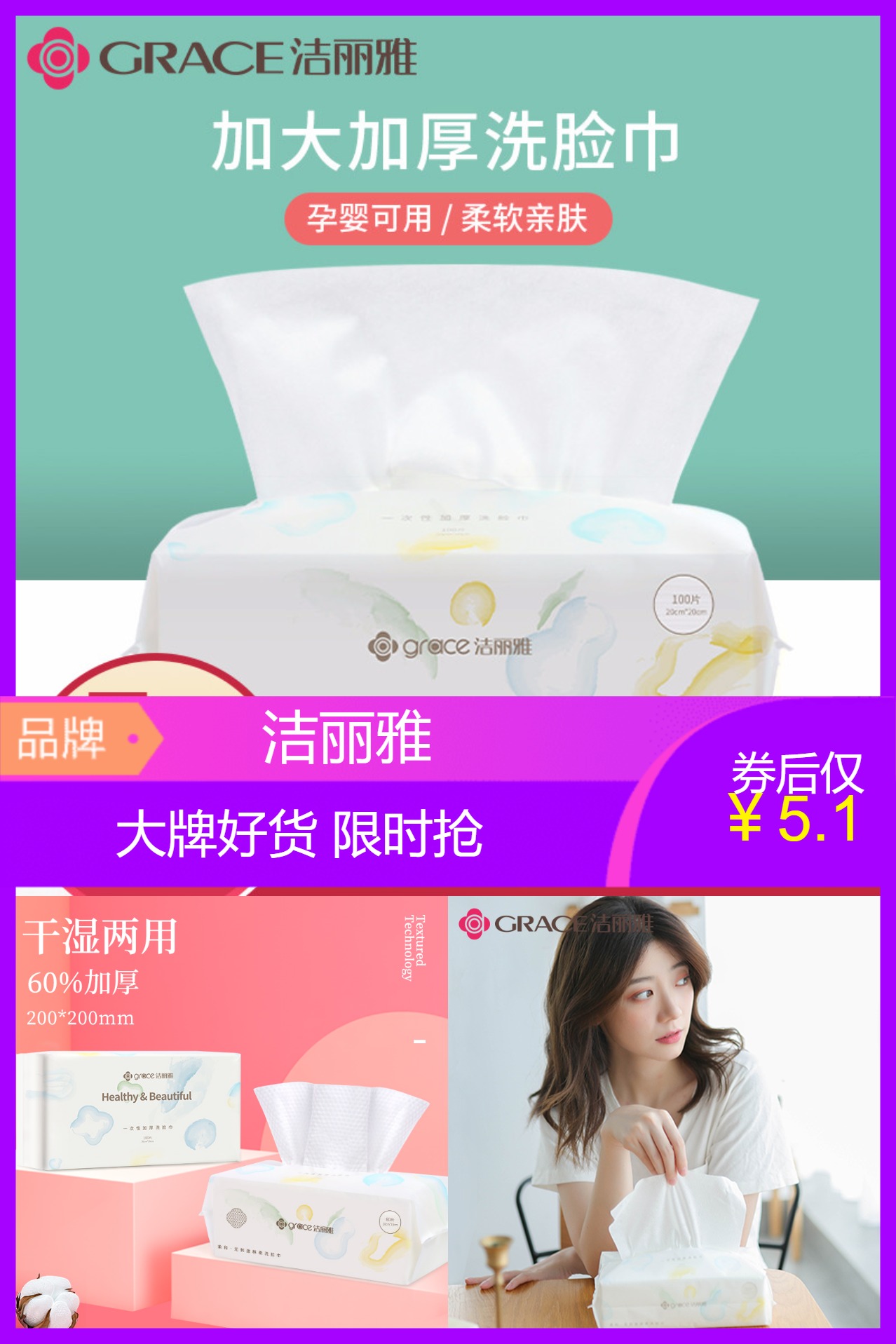 洁丽雅一次性纯棉无菌洗脸巾