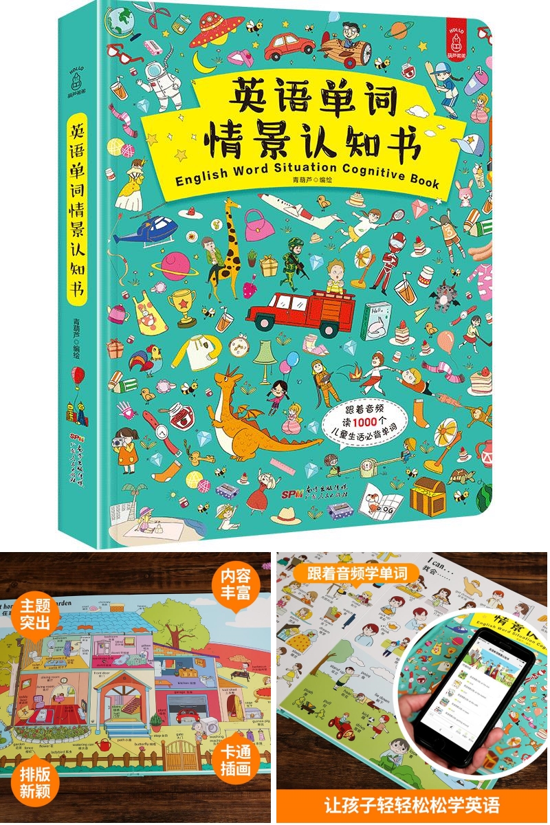 英语单词情景认知书 儿童启蒙发声绘本