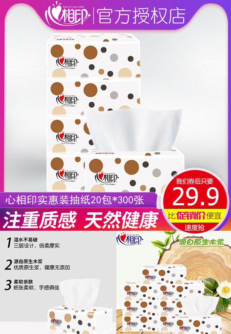 【心相印天猫店】抽纸实惠装20包