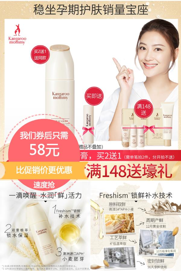 袋鼠妈妈孕妇爽肤水保湿补水