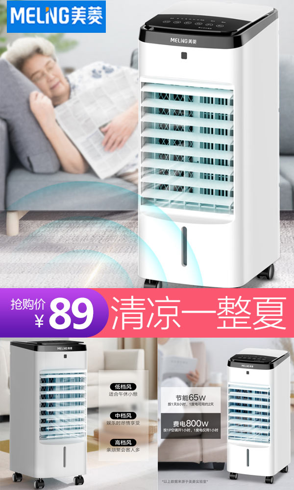 【美菱】家用空调扇制冷器风扇