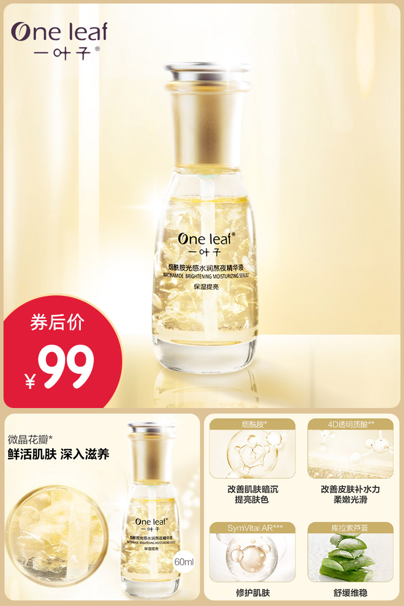 【第二件0元】一叶子熬夜精华液60ml - 大淘客联盟