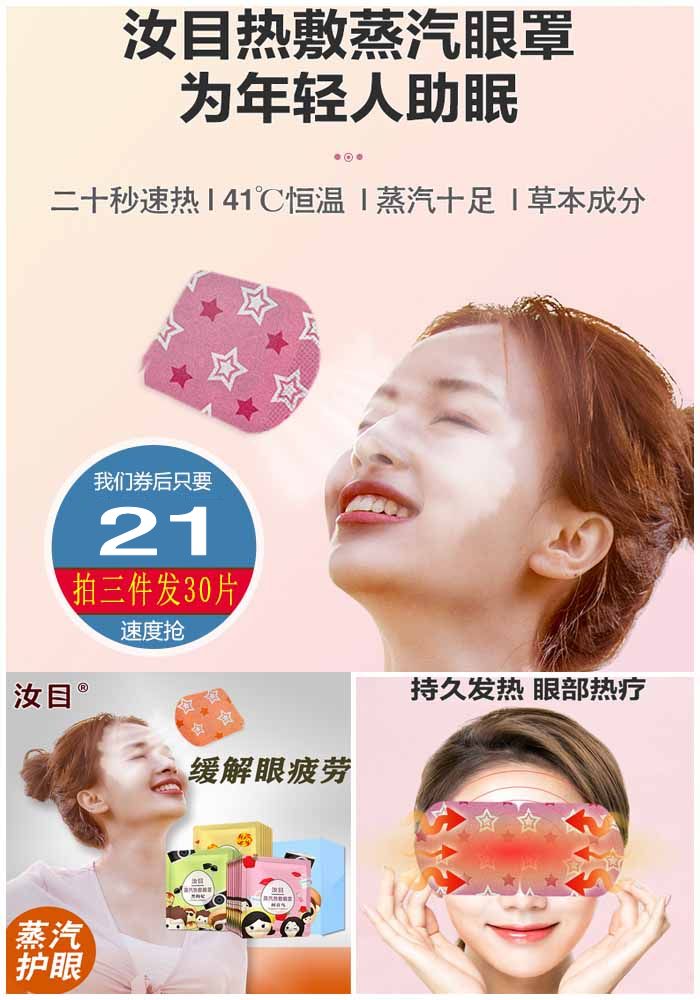【拍三件共发30片】蒸汽热敷眼罩